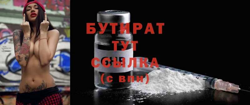 БУТИРАТ Butirat  Бежецк 